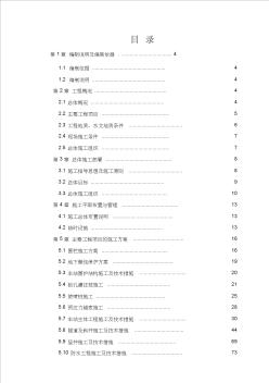 深圳地铁2号线工程某标段(实施)施工组织设计