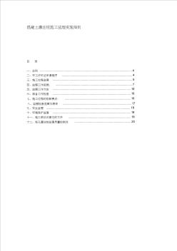 混凝土灌注桩施工监理实施细则 (3)