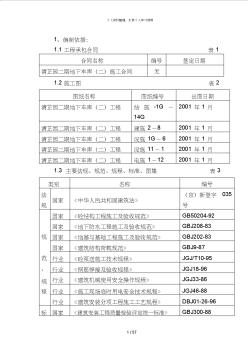 清芷园二期地下车库(二)施工组织设计