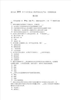 湖北省2015年下半年安全工程师安全生产法：防雷接地装置试题