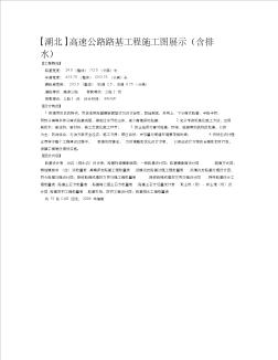 湖北高速公路路基工程施工图展示含排水