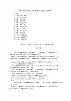 湖南省仿古建筑及園林景觀工程消耗量標(biāo)準(zhǔn)