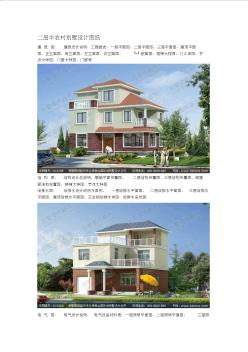 湖南鼎川建筑设计二层半农村别墅设计图纸