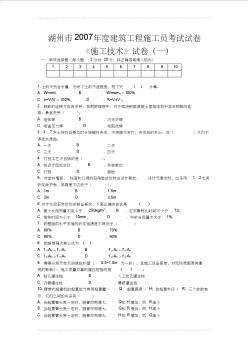 湖州市2007年度建筑工程施工員考試試卷 (2)