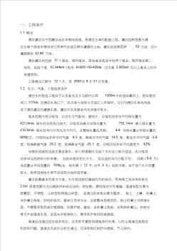 滿拉水利樞紐工程施工組織設(shè)計(jì)方案 (2)