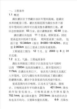 滿拉水利樞紐工程施工組織設(shè)計(jì)方案 (3)