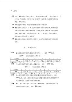 灌溉与排水工程设计规范及条文说明