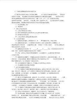 物业专项服务转委托招投标文件范本6—外委物业管理信息系统软件招标文件
