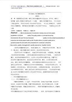 现代建筑工程质量管理研-月期刊网建筑设计论文