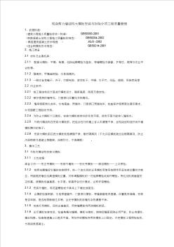 现浇剪力墙结构大模板安装与拆除分项工程质量管理(2)