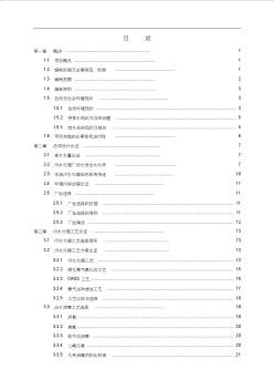 生活污水处理工程可行性研究报告