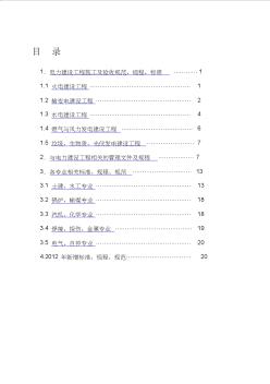 电力建设工程现行标准、规程、规范索引