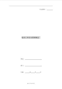 電動(dòng)工具安全管理規(guī)定(20200810170611)