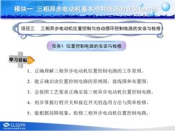 電子課件-《電氣控制線路安裝與檢修》-A04-8588任務(wù)1(3)