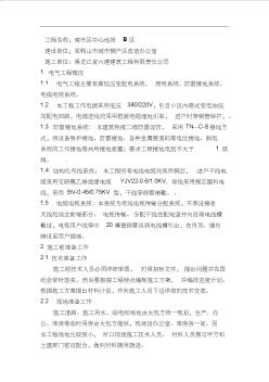 电气工程施工组织设计 (2)