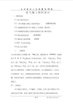 电气工程施工组织设计 (5)