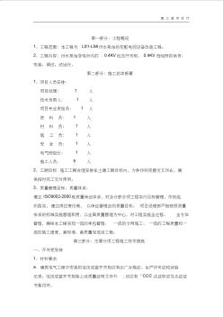 电气工程施工组织设计 (6)