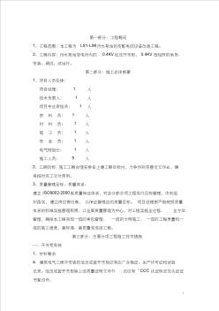 电气工程施工组织设计(1)
