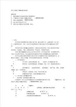 电气工程施工质量监理实施细则-项目管理、工程监理-建筑新时代论坛建筑施工建筑设计Autocad2009