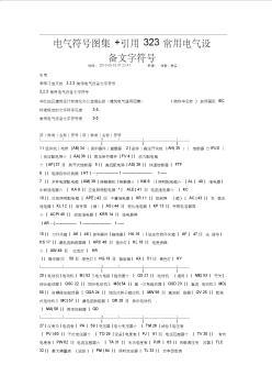 電氣符號圖集+引用3.2.3常用電氣設備文字符號