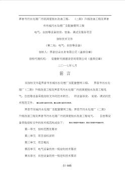 界首市污水處理廠污泥深度脫水改造工程、(二期)升級(jí)改造[001]