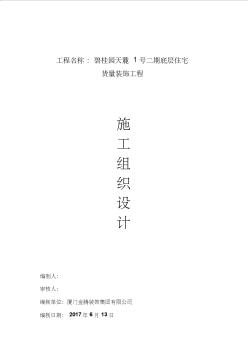 碧桂园施工方案精装修工程培训资料(83页)