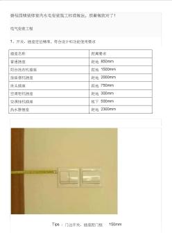 碧桂園精裝修室內(nèi)水電安裝施工標(biāo)準(zhǔn)做法(20200630214612)