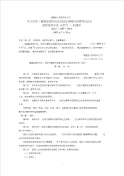 福建省人民政府办公厅关于印发《福建省城市污水、垃圾处理特许经营项目业主招标投标办法(试行)》的通知(