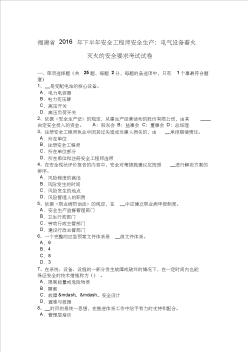 福建省年下半年安全工程师安全生产：电气设备着火灭火的安全要求考试试题