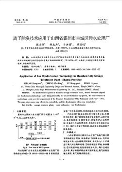 离子除臭技术应用于山西省霍州市主城区污水处理厂