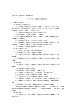 第三章房屋建筑工程施工监理控制要点资料