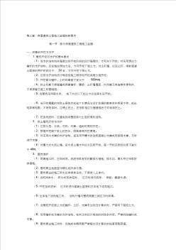 第三章房屋建筑工程施工监理控制要点