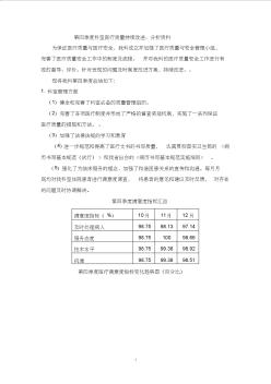 第四季度医疗质量安全管理与持续改进总结1(1)