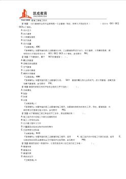 筑成教育：一級建造師-機電工程-管道工程施工技術【習題集一】