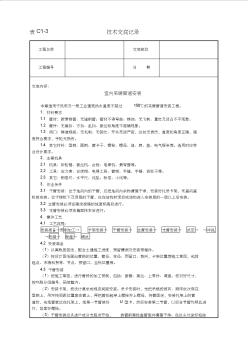 精品各类技术交底室内采暖管道安装技术交底