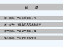 精裝修交付案例(PPT_圖文并茂)