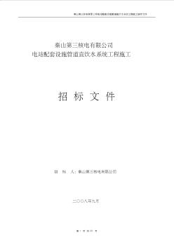 純凈水系統(tǒng)工程施工招標文件