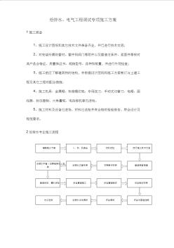 給排水、電氣工程調(diào)試施工方案 (2)