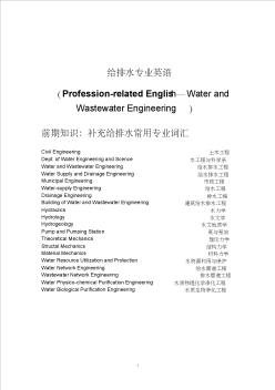 给排水专业英语教案(学生用)