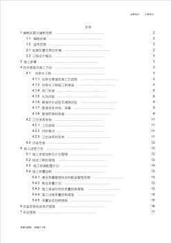 给排水专项施工方案 (5)