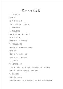 給排水安裝工程施工組織設(shè)計 (3)