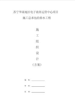 給排水工程施工組織設(shè)計(jì) (4)