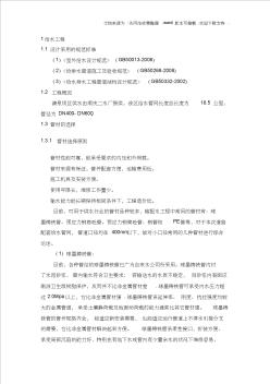 給排水投標方案設計