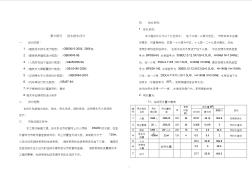 给排水方案设计说明改