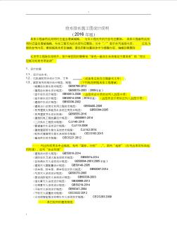 給排水施工圖設(shè)計說明統(tǒng)一編寫模板-2016版資料