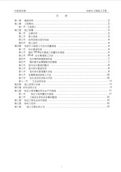 给排水施工方案(4)