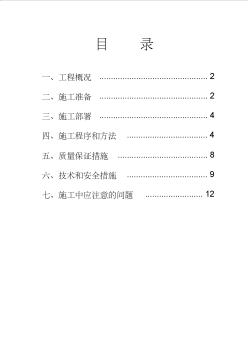 给排水施工方案1 (2)