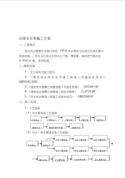 给排水施工方案[1] (2)