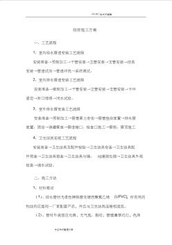 给排水施工组织设计方案 (5)