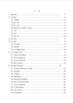 給排水消防工程施工設(shè)計方案